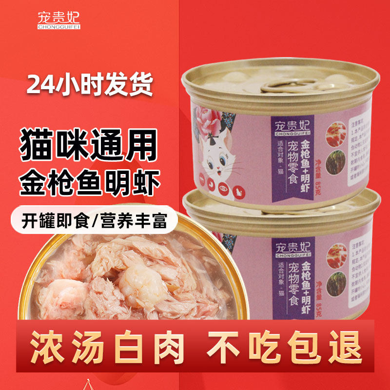 宠贵妃猫罐头主食零食大白肉汤罐