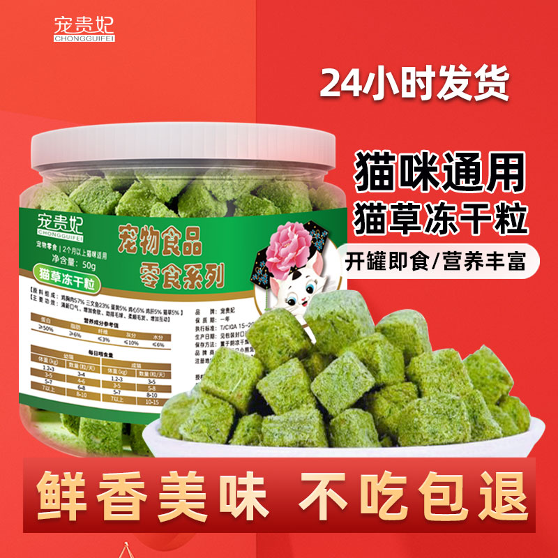 猫草块排清新毛口气冻干猫咪零食