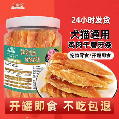 狗零食鸡肉干磨牙条150克蛋白营