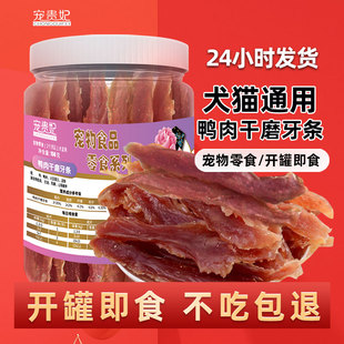 寵物狗零食鴨肉干磨牙條成幼大中小型犬蛋白營養(yǎng)豐富訓(xùn)練獎勵拌飯