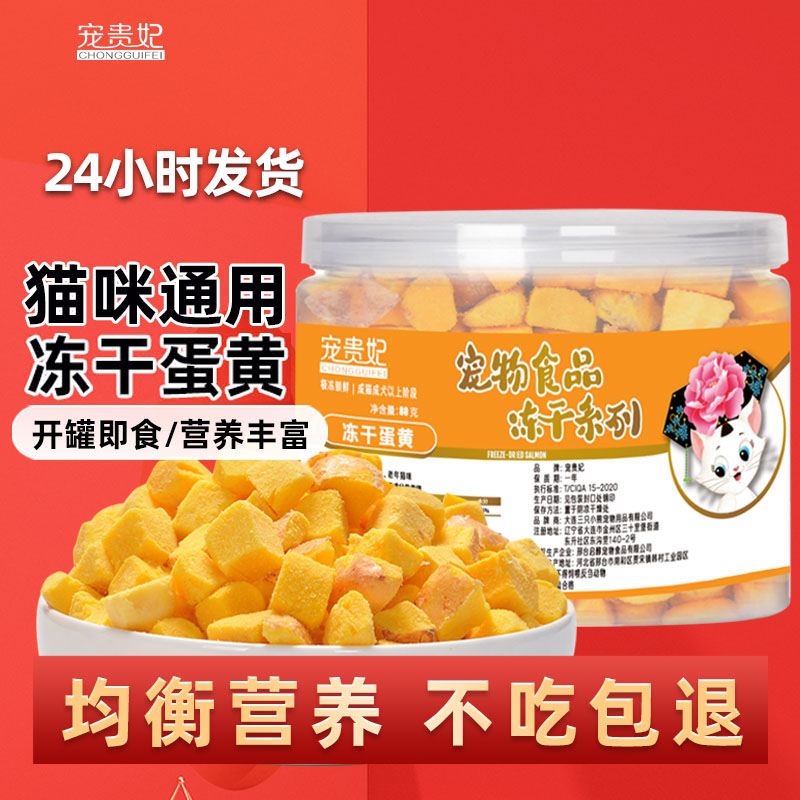 冻干鸡蛋黄宠物冻干营养零食