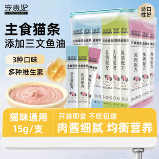 宠贵妃猫条100支整箱粘人精猫条猫咪零食幼猫奶糕舔湿粮主食罐头