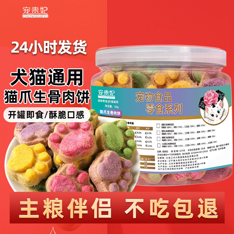宠贵妃猫爪饼猫狗冻干零食