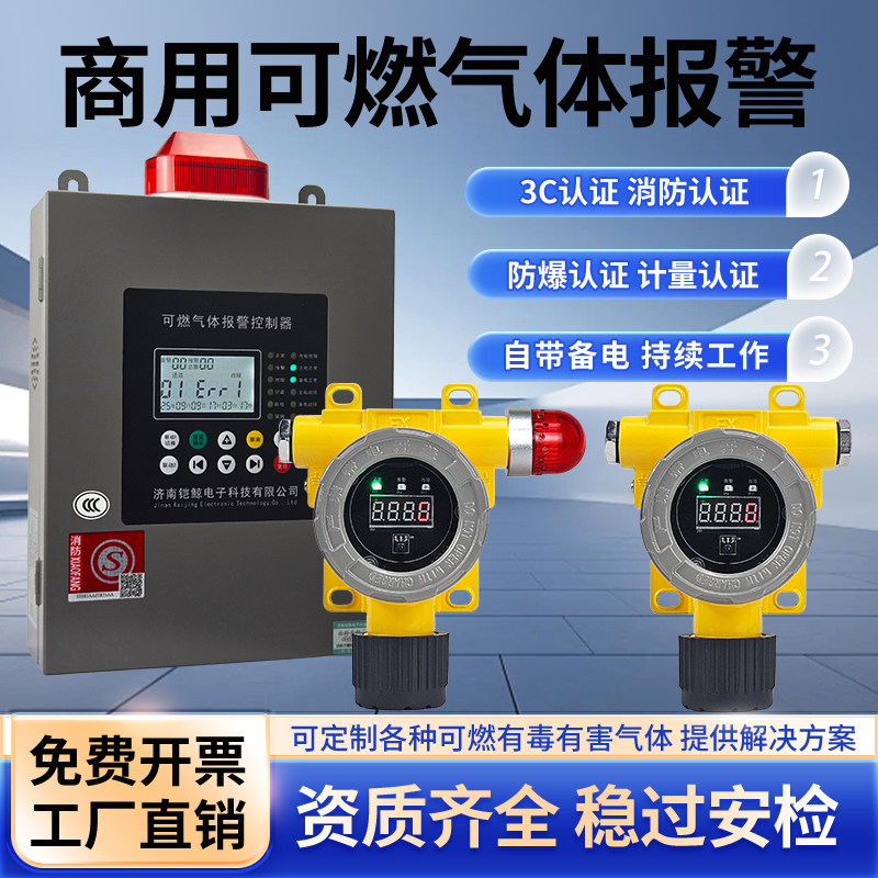 工业商用燃气报警器切断阀酒店饭店天然气可燃气体泄漏气体探测器