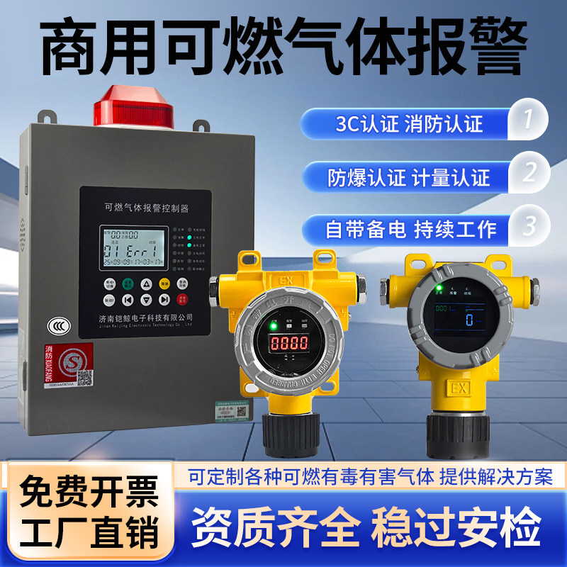 工业商用燃气报警器切断阀酒店饭店天然气可燃气体泄漏气体探测器
