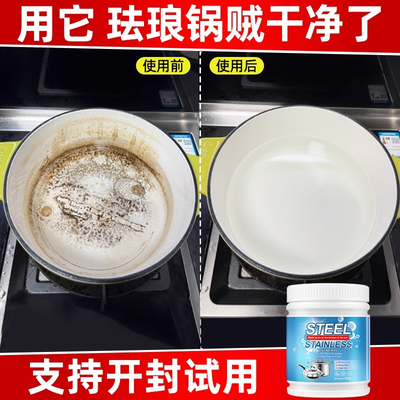 珐琅锅底黑垢清洁剂不粘锅除锅底黑垢烧焦渍厨房去重油污专用神器