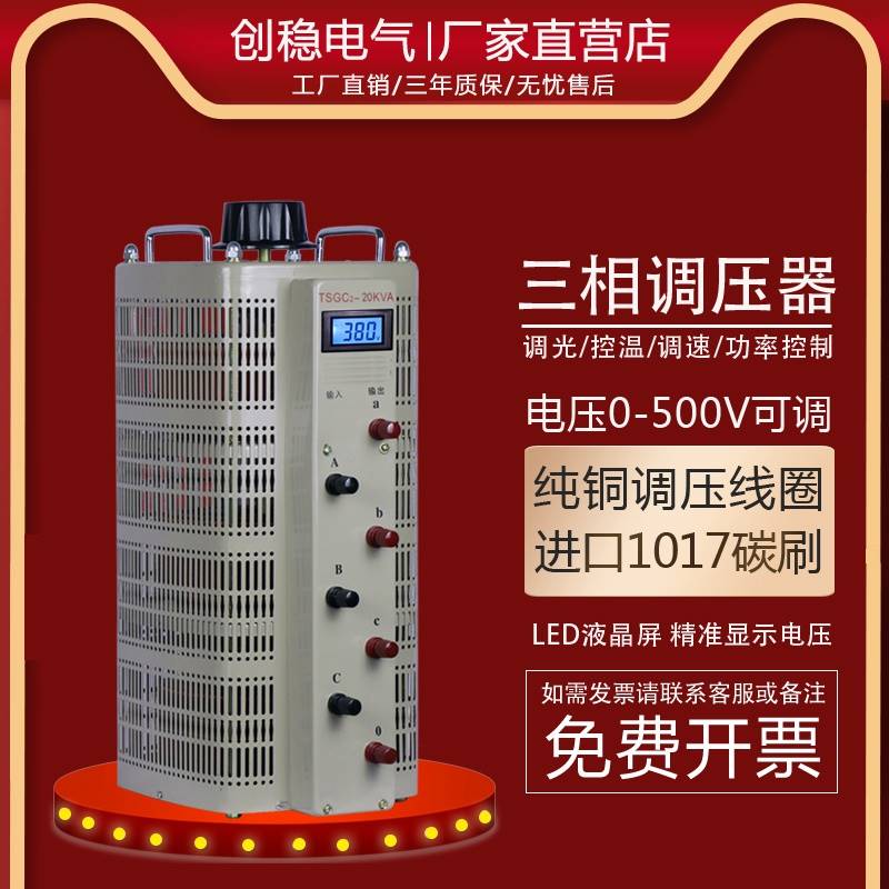 三相调压器380V15KW交流接触式自耦电压调节器10KW20KW40KVA30KW