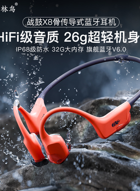 竹林鸟战鼓X8骨传导蓝牙耳机运动跑步游泳防水开放式32G内存新款
