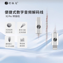 竹林鸟X1Pro升级版HIFI解码耳放31993耳机小尾巴转换器Typec转接