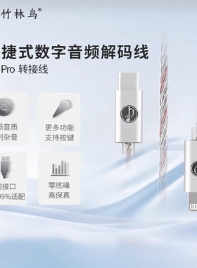 竹林鸟X1Pro升级版HIFI解码耳放31993耳机小尾巴转换器Typec转接