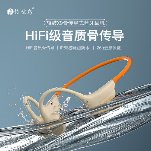 竹林鸟旗鼓X9骨传导蓝牙耳机