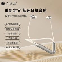 竹林鸟玉笛E100颈挂式无线蓝牙耳机高音质运动降噪入耳式超长续航