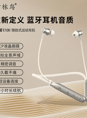 竹林鸟玉笛E100颈挂式无线蓝牙耳机高音质运动降噪入耳式超长续航