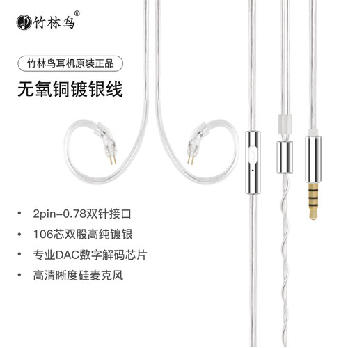 竹林鸟无氧铜镀银升级线无底噪
