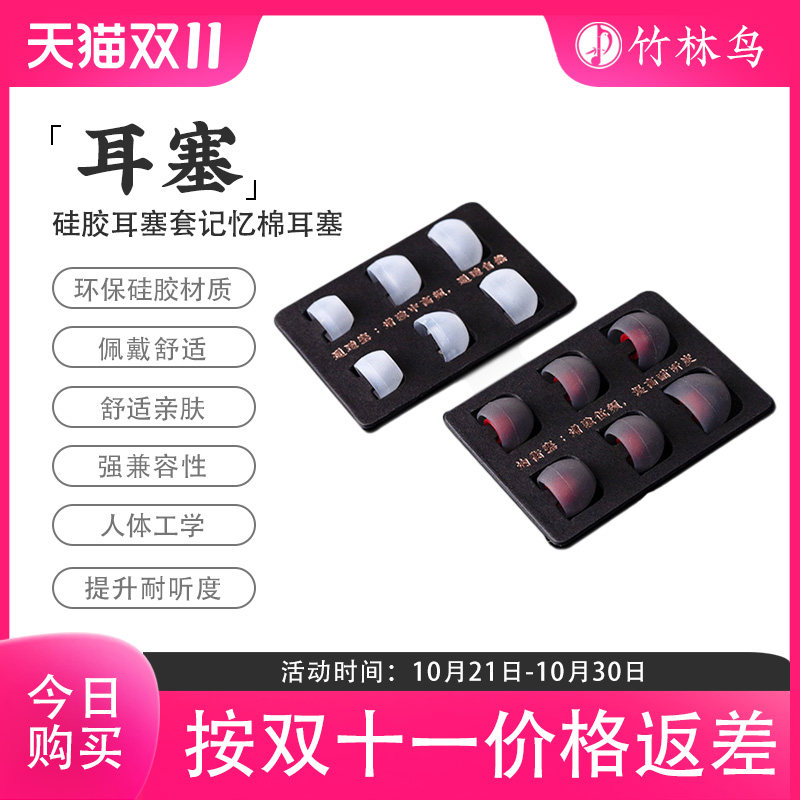 竹林鸟百灵惊鸿原装耳塞套硅胶均衡通透耳机套记忆海绵耳塞耳帽套使用感如何?