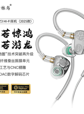 竹林鸟惊鸿Z3有线耳机入耳式专业音乐游戏HIFI高保真2025款可换线