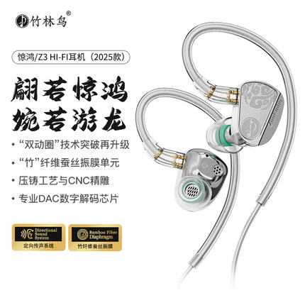竹林鸟惊鸿Z3有线耳机入耳式专业音乐游戏HIFI高保真2025款可换线