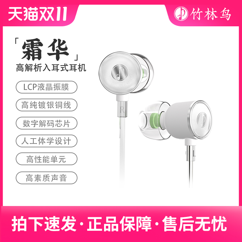 竹林鸟霜华Z2 入耳式动圈HiFi有线耳机K歌电脑游戏电竞音乐耳塞