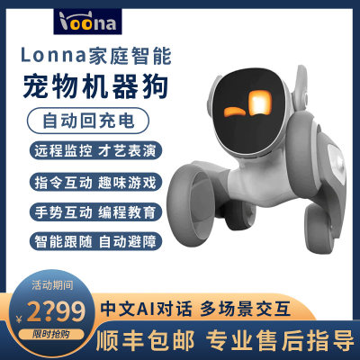 Loona智能机器人趣味游戏互动