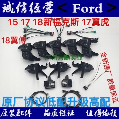 【议价】议价151718款新福克斯定速巡航开关翼虎高配多功能开关换