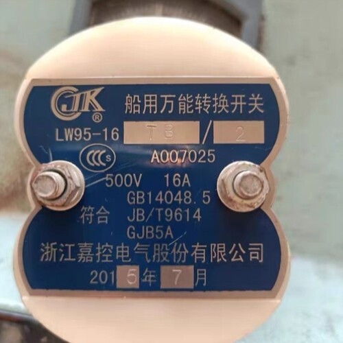 【议价】浙江嘉控船用万能转换开关LW95-16/TB-2
