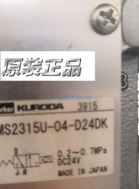 【议价】黑田精工KUOA电磁阀PMS2315U-04-D24DK