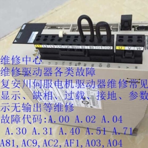 【议价】维修安川驱动器SGDM-01ADA 故障代码A10.A71.AC9.A04.A3