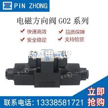 PIN ZHONG液压阀 PZ-G02-C2B/C3B/C4B/C5B/C6B/C60B-A240/D24-10