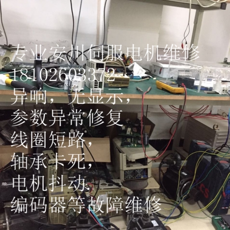 【议价】专业维修安川电机SGMGV-1EADC61线圈短路 编码器轴承坏等