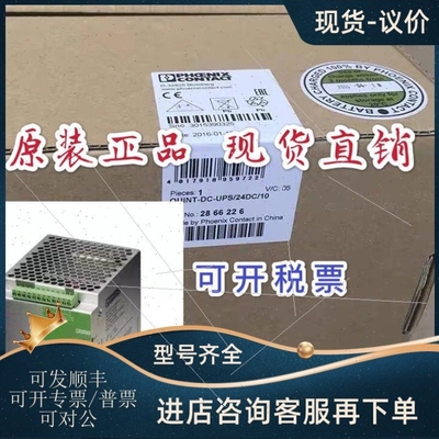 【议价】议价菲尼克斯间断电源2866226 QUINT-DC-UPS/24DC/10A