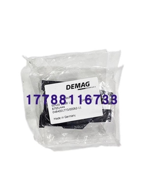 【议价】德国DEMAG德马格 接触器 葫芦接触器 DSUB111 230/220V 8