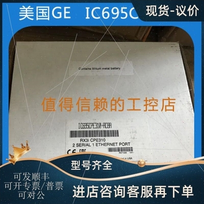 【议价】议价GE IC695CPE310/305/330/302/CPU315/CRU320 控制器-