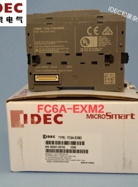 【议价】FC6A-EXM2和泉IDEC可编程控制器增设扩展模块一体型
