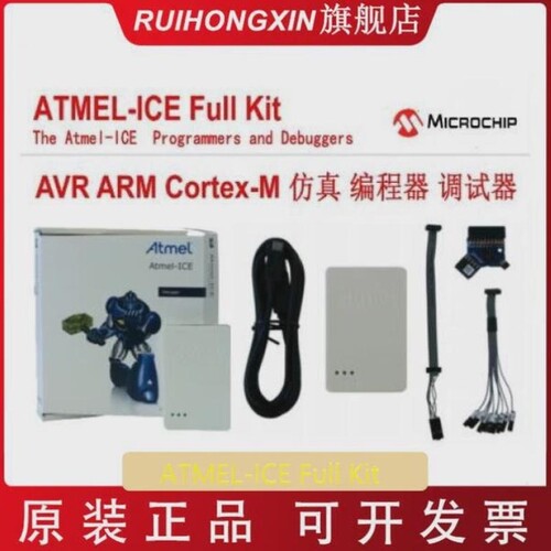 【议价】ATMEL-ICE-FULLSAMAVRARMatmel-ice调试下载烧录编程器