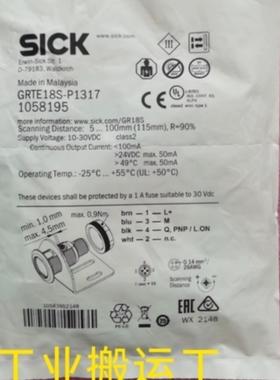【议价】西克sick光电开关GRTE18S-P1317 1058195【实物图】