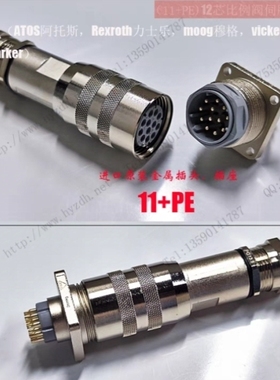 【议价】力士乐12芯比例阀插座 EN175201-804 11pole+PE DIN43651
