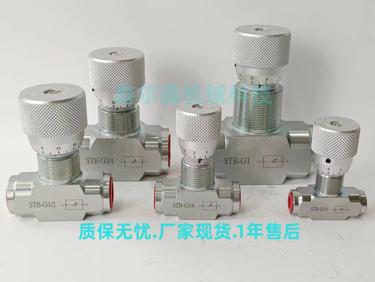 STB-G3/4 STB-G3/8 双向节流阀 流量控制阀 高压管式液压调速阀