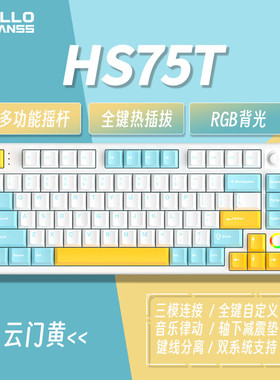 HELLO GANSS HS 75T有线蓝牙2.4G无线三模RGB热插拔机械键盘