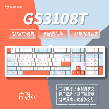 HELLO GANSS 3108T机械键盘静音办公键盘电竞游戏电脑
