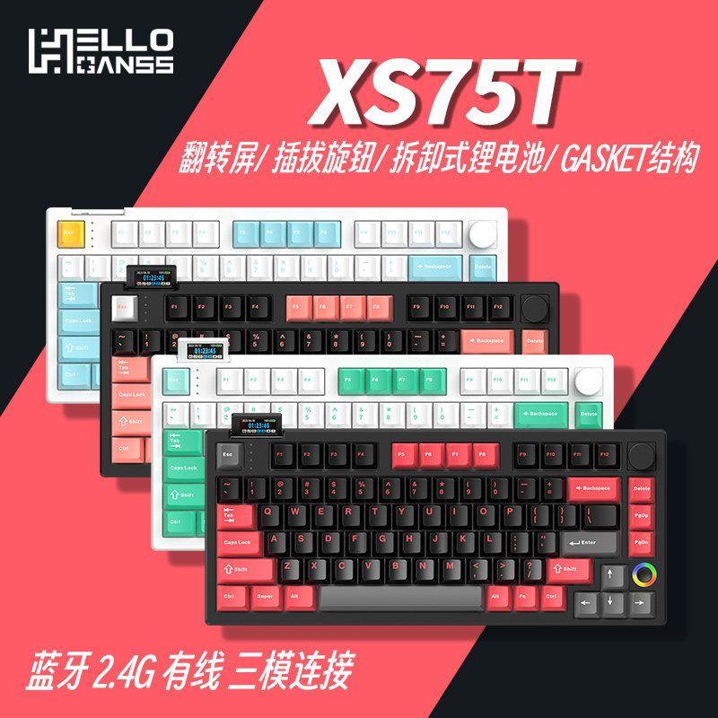 HELLO GANSS XS 75T有线蓝牙2.4G无线三模RGB热插拔旋钮机械键盘属于什么档次？
