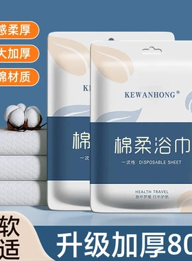 Disposable bath towel standalone bath towel一次性浴巾独立装