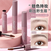 Eyebrow Tint 染眉膏持久纤长不易晕染持妆自然棕色眉胶