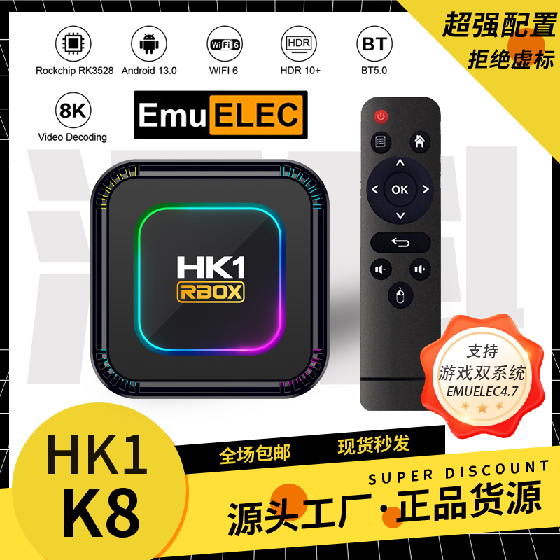 HK1安卓13RK3528网络机顶盒wifi6