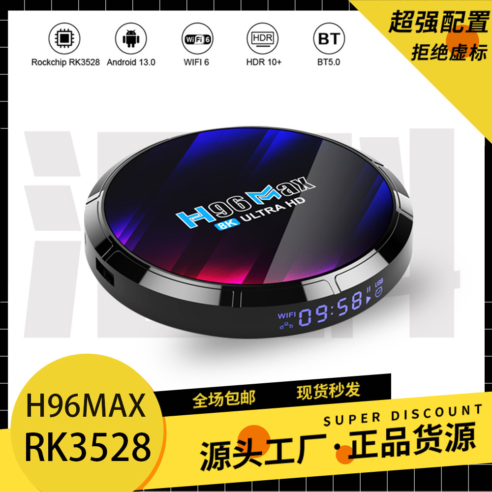 H96MAX RK3528网络机顶盒双频wifi6安卓13高清播放器