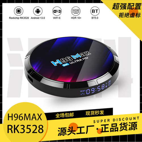 H96MAX RK3528网络机顶盒双频wifi6安卓13高清播放器