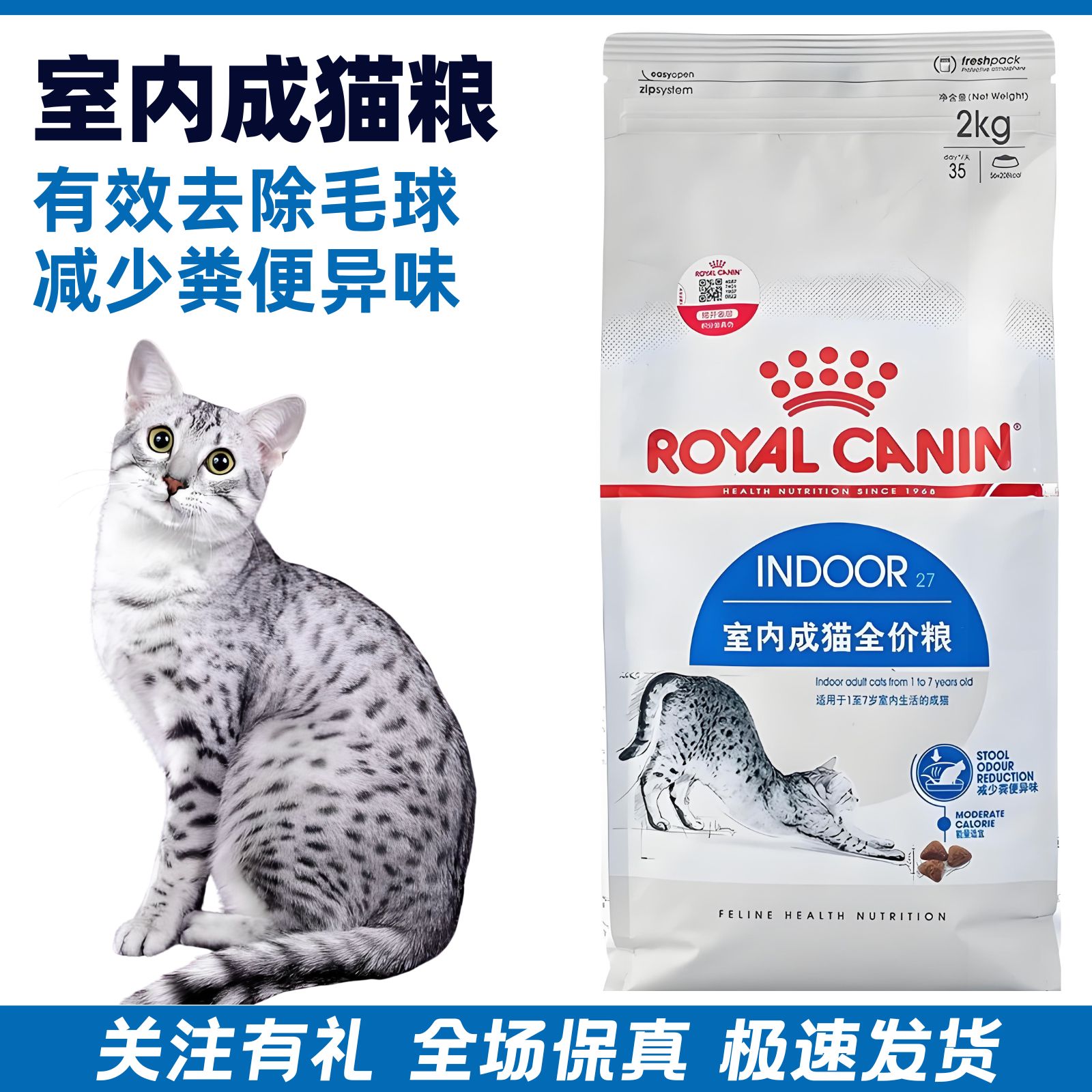 营养通用猫粮皇家去毛球