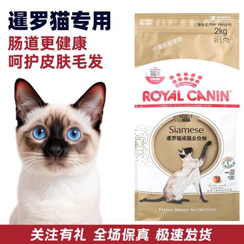 皇家猫粮暹罗专用粮护肤美毛