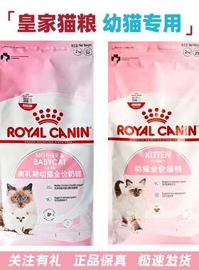 皇家猫粮幼猫全价粮K36 幼猫奶糕粮BK34 提升免疫力高蛋白好吸收