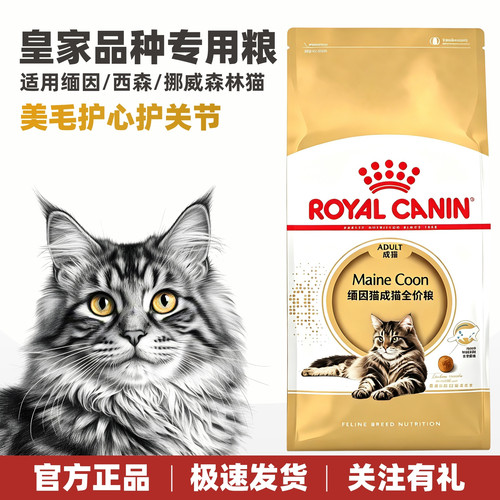 皇家猫粮缅因专用粮营养亮毛护肤
