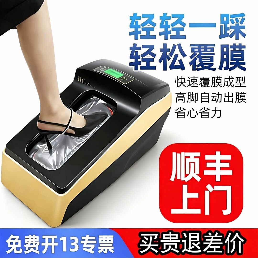 思科铭全自动鞋套机智能鞋膜机SK-HA/HB系列专用热缩膜脚踩鞋膜机